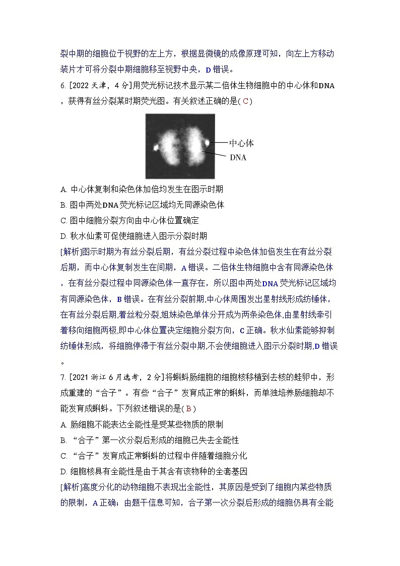 专题七 细胞的生命历程-2024五年高考题分类训练（生物）第3页
