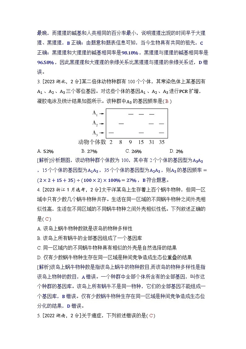 专题十二 生物的变异与进化-2024五年高考题分类训练（生物）第2页