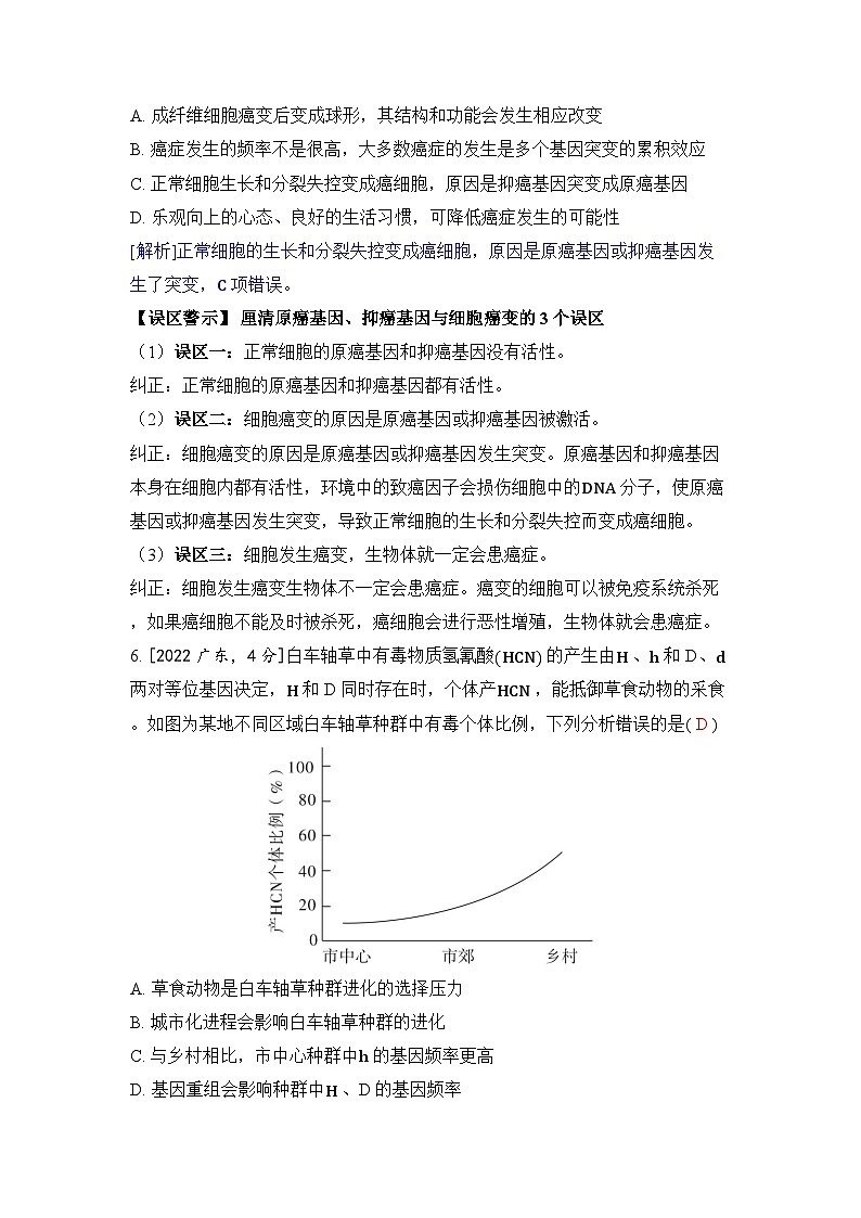 专题十二 生物的变异与进化-2024五年高考题分类训练（生物）第3页