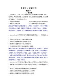 专题十九 发酵工程-2024五年高考题分类训练（生物）