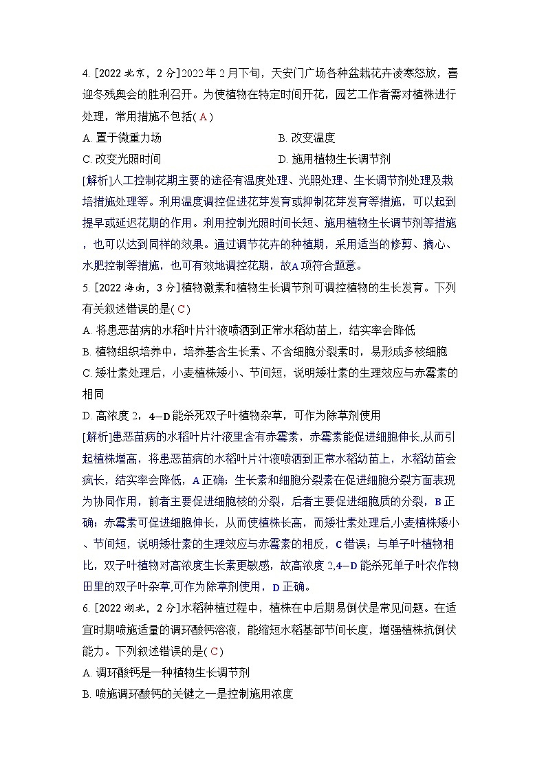 专题十六 植物的激素调节-2024五年高考题分类训练（生物）第2页