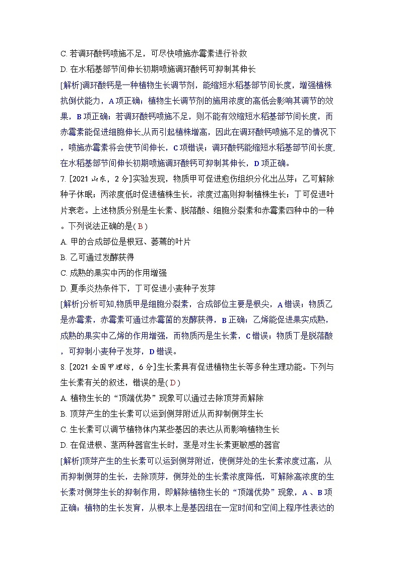 专题十六 植物的激素调节-2024五年高考题分类训练（生物）第3页