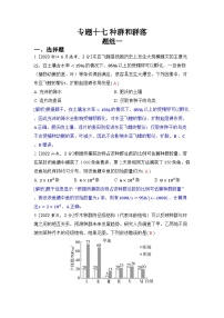 专题十七 种群和群落-2024五年高考题分类训练（生物）