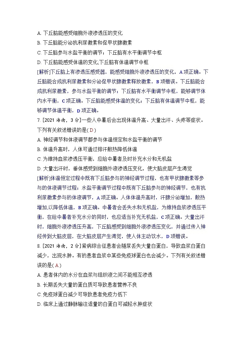 专题十三 人体的内环境与稳态-2024五年高考题分类训练（生物）第3页