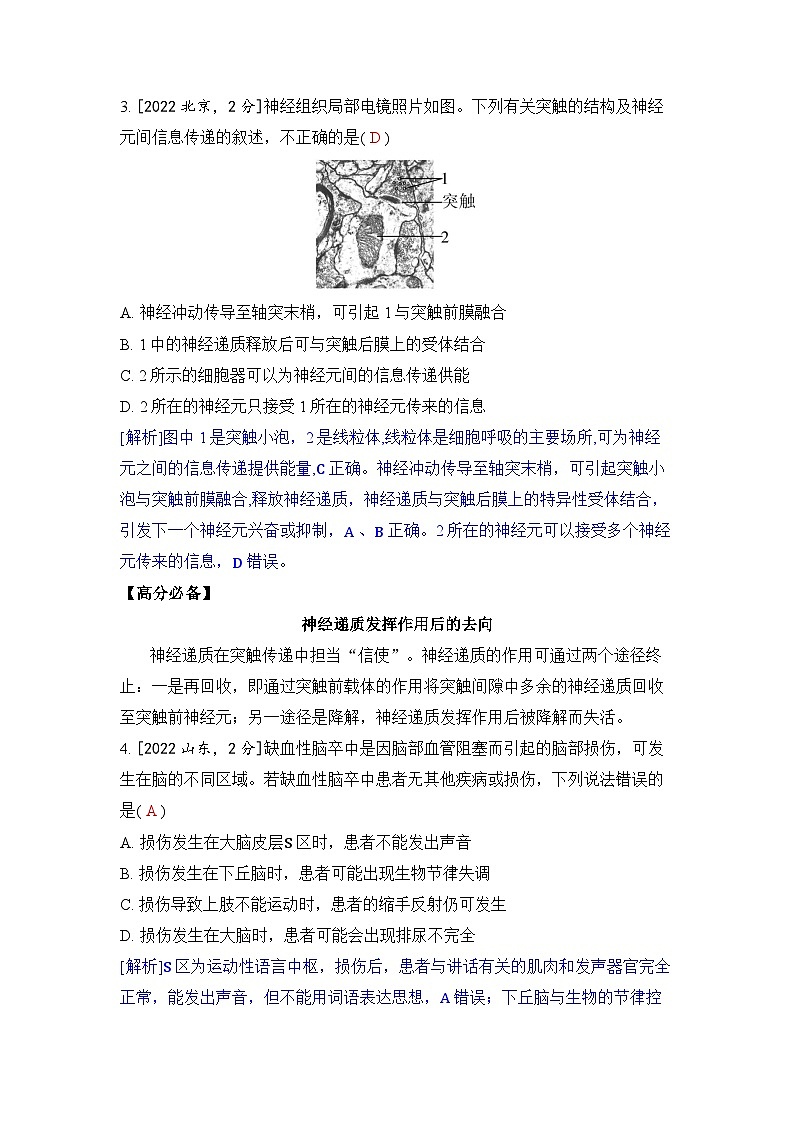 专题十四 神经调节与体液调节-2024五年高考题分类训练（生物）第2页