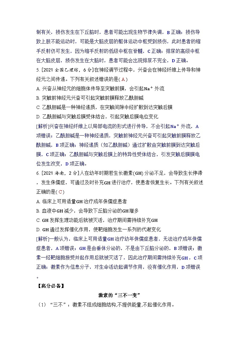 专题十四 神经调节与体液调节-2024五年高考题分类训练（生物）第3页