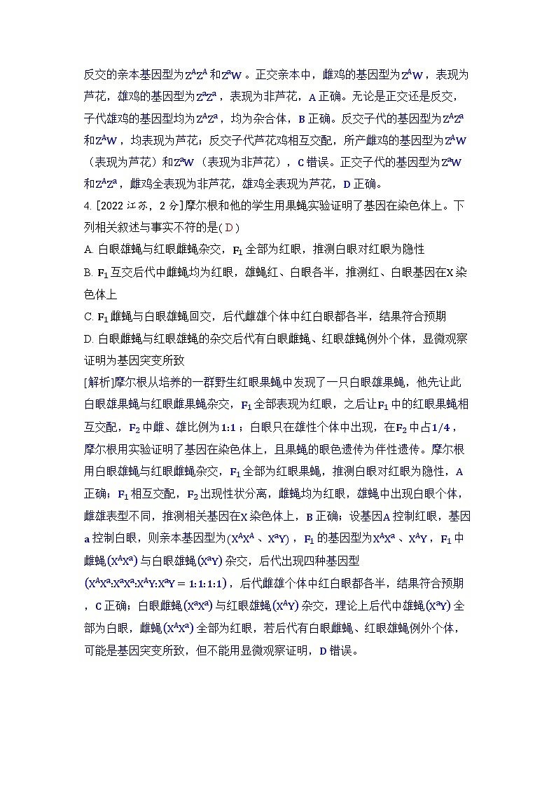 专题十一 伴性遗传与人类遗传病-2024五年高考题分类训练（生物）第3页