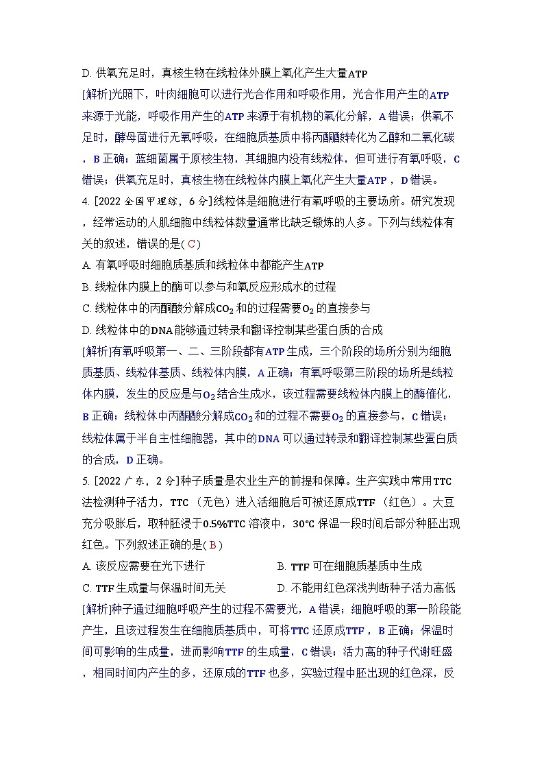专题五 细胞呼吸-2024五年高考题分类训练（生物）第2页