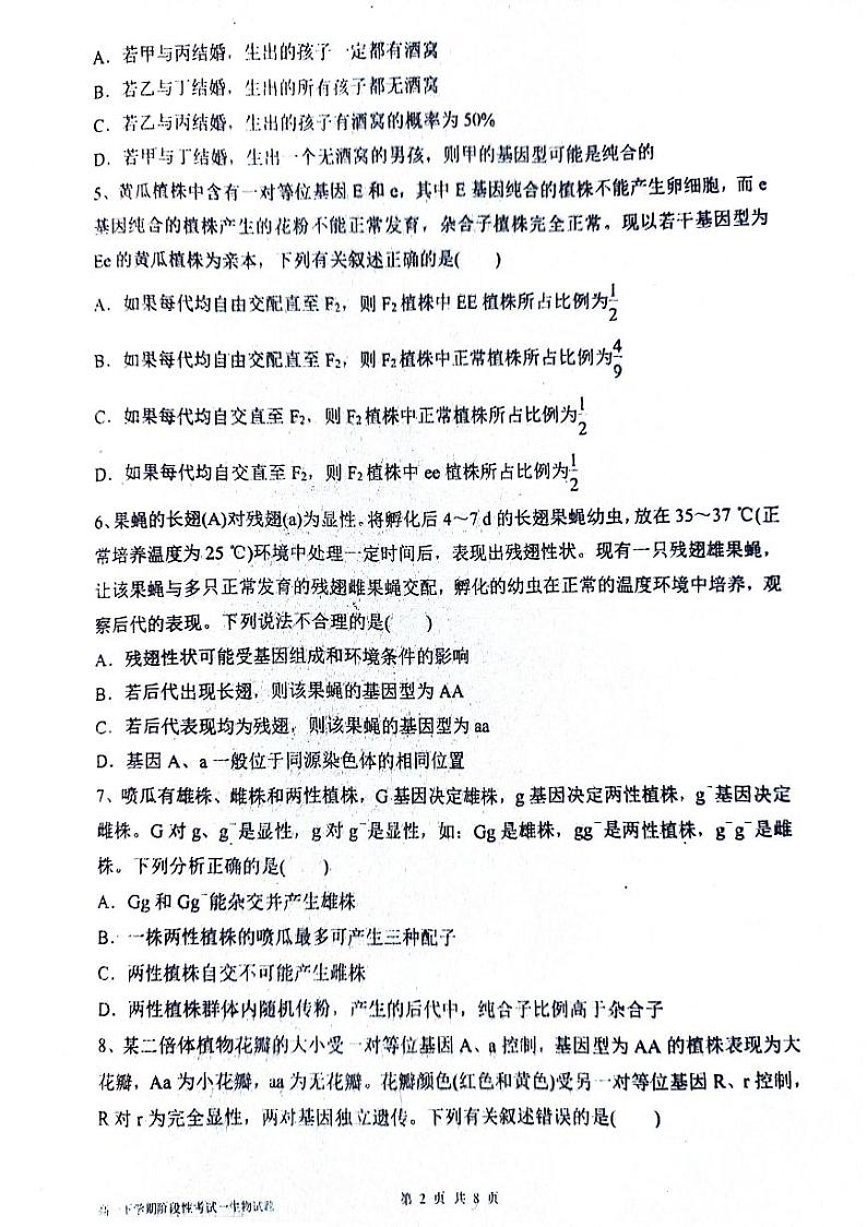 山东省泰安市宁阳县第一中学2023-2024学年高一下学期3月月考生物试题第2页