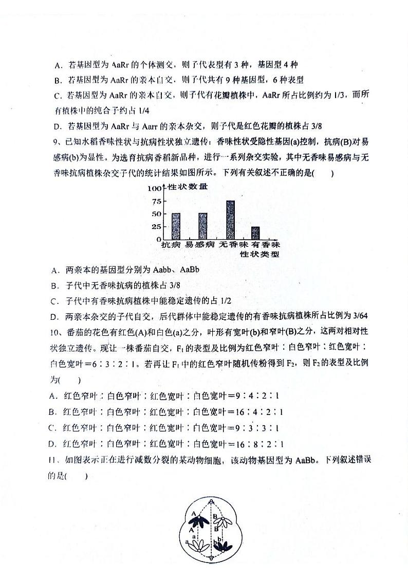 山东省泰安市宁阳县第一中学2023-2024学年高一下学期3月月考生物试题第3页