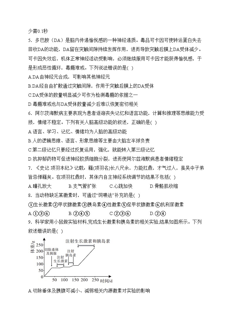 达州外国语学校2023-2024学年高二上学期12月月考生物试卷(含答案)第2页