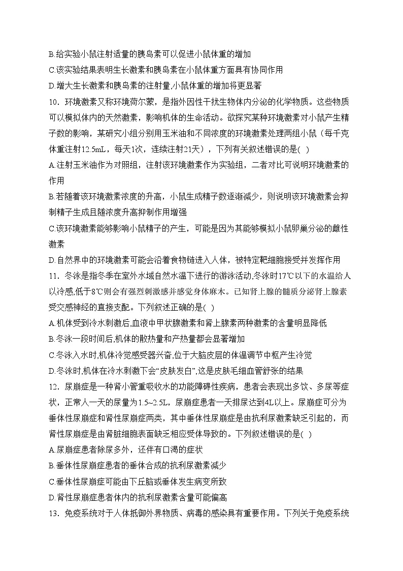 达州外国语学校2023-2024学年高二上学期12月月考生物试卷(含答案)第3页