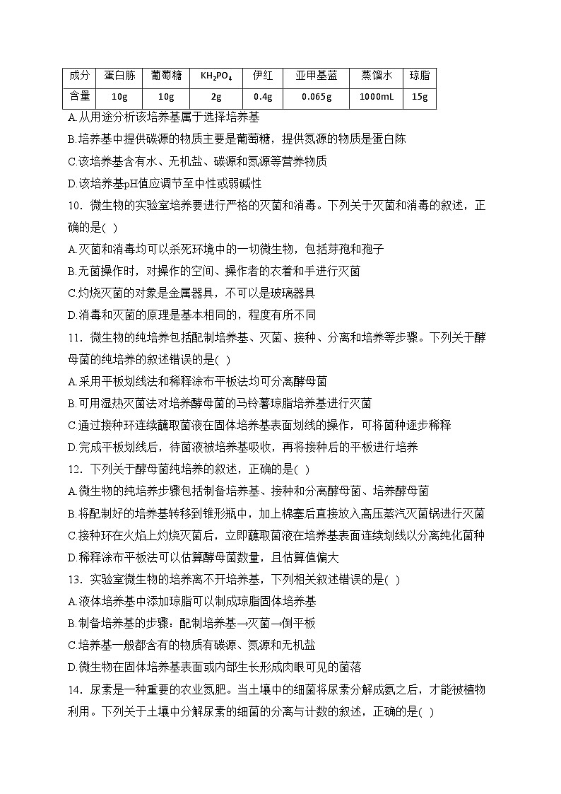 韩城市象山中学2023-2024学年高二下学期第一次月考生物试卷(含答案)03
