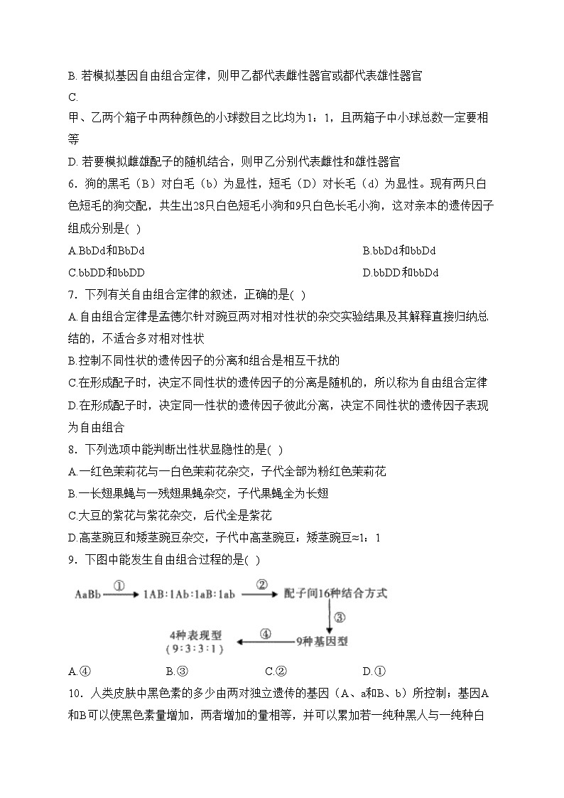 山东省大联考2023-2024学年高一下学期3月月考生物试卷(含答案)第2页