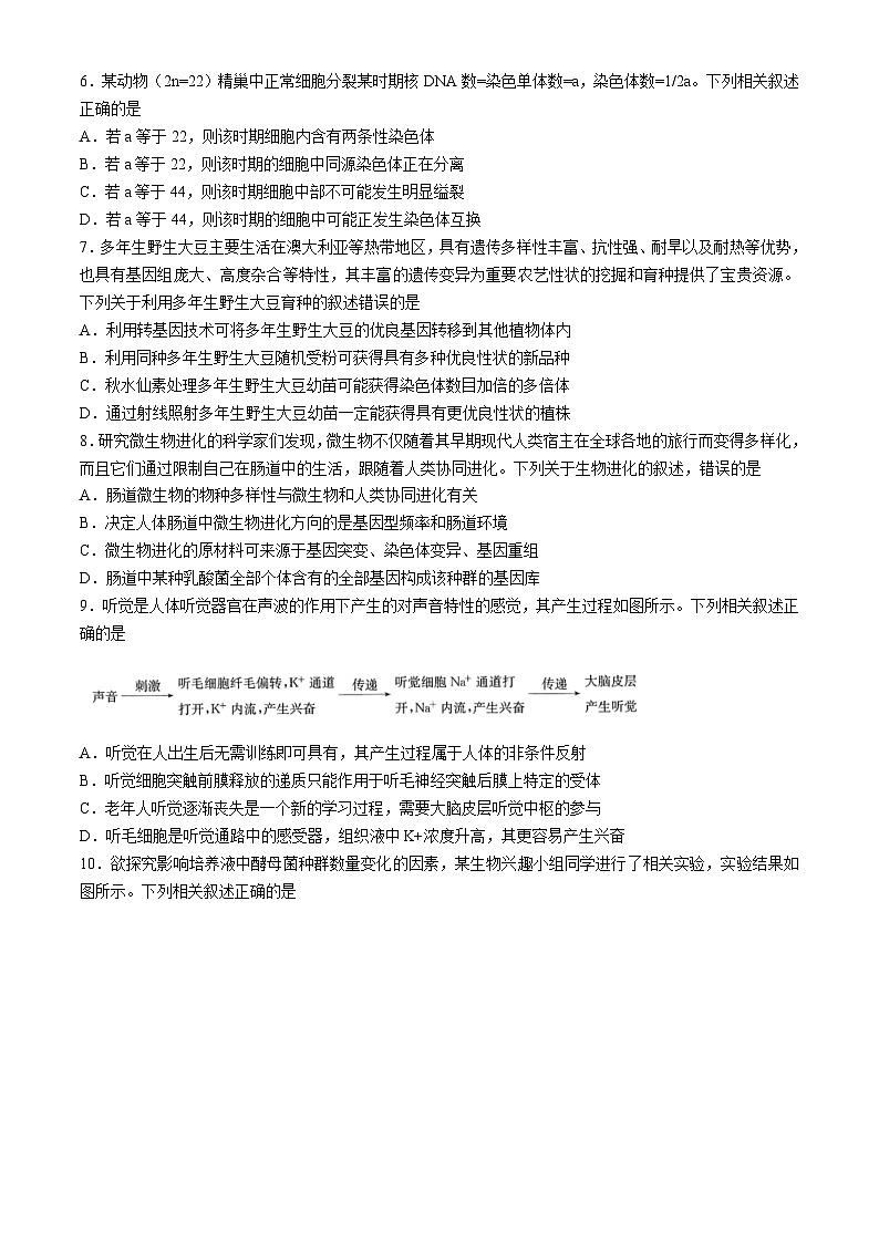 2024九师联盟高三下学期3月质量检测巩固卷生物含答案02