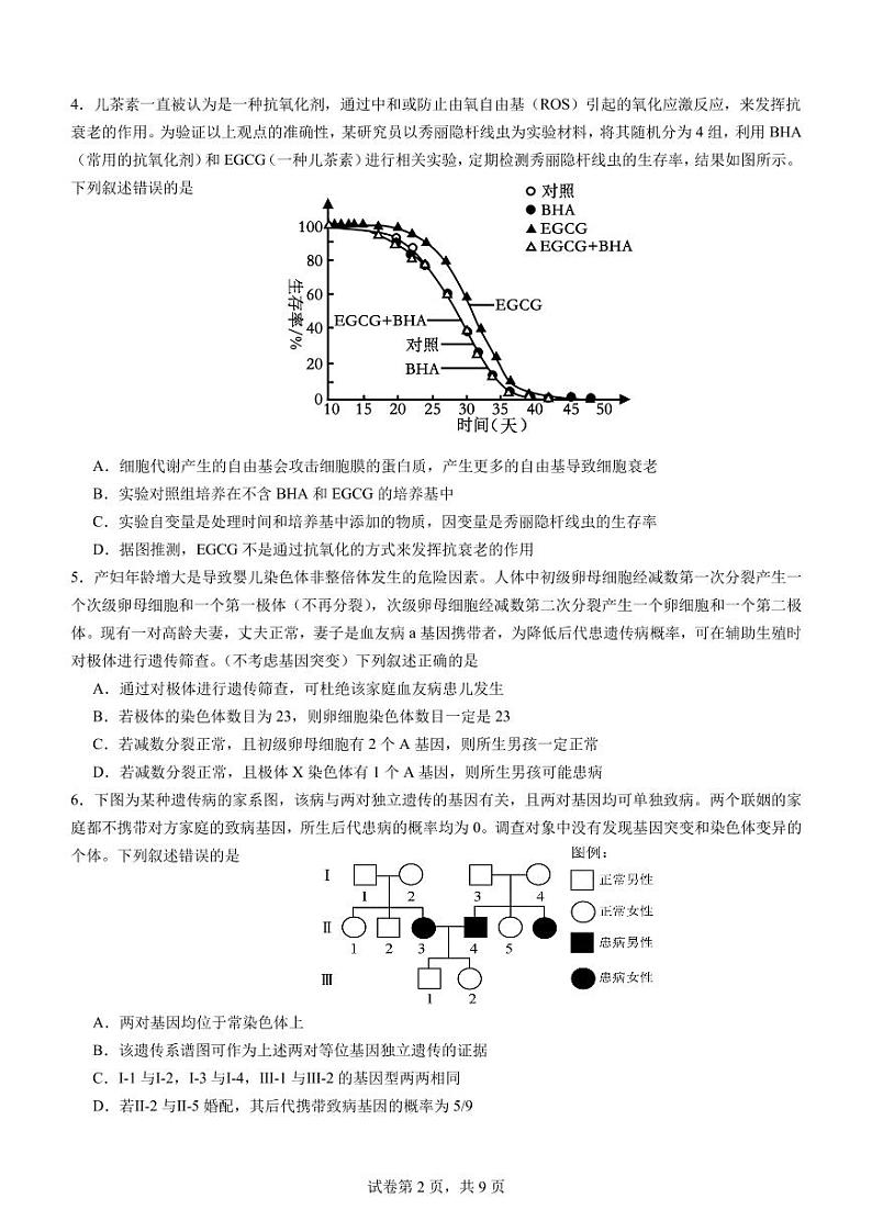2024济宁一中高三下学期3月月考试题生物PDF版含答案（可编辑）第2页