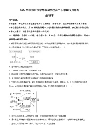 2024郑州宇华实验学校高二下学期3月月考试题生物含解析