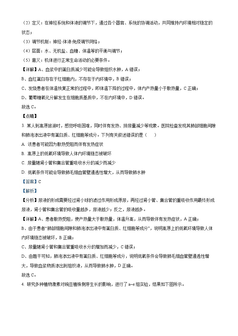 福建省泉州市泉港区第二中学2023-2024学年高二下学期3月月考生物试题（解析版）第2页