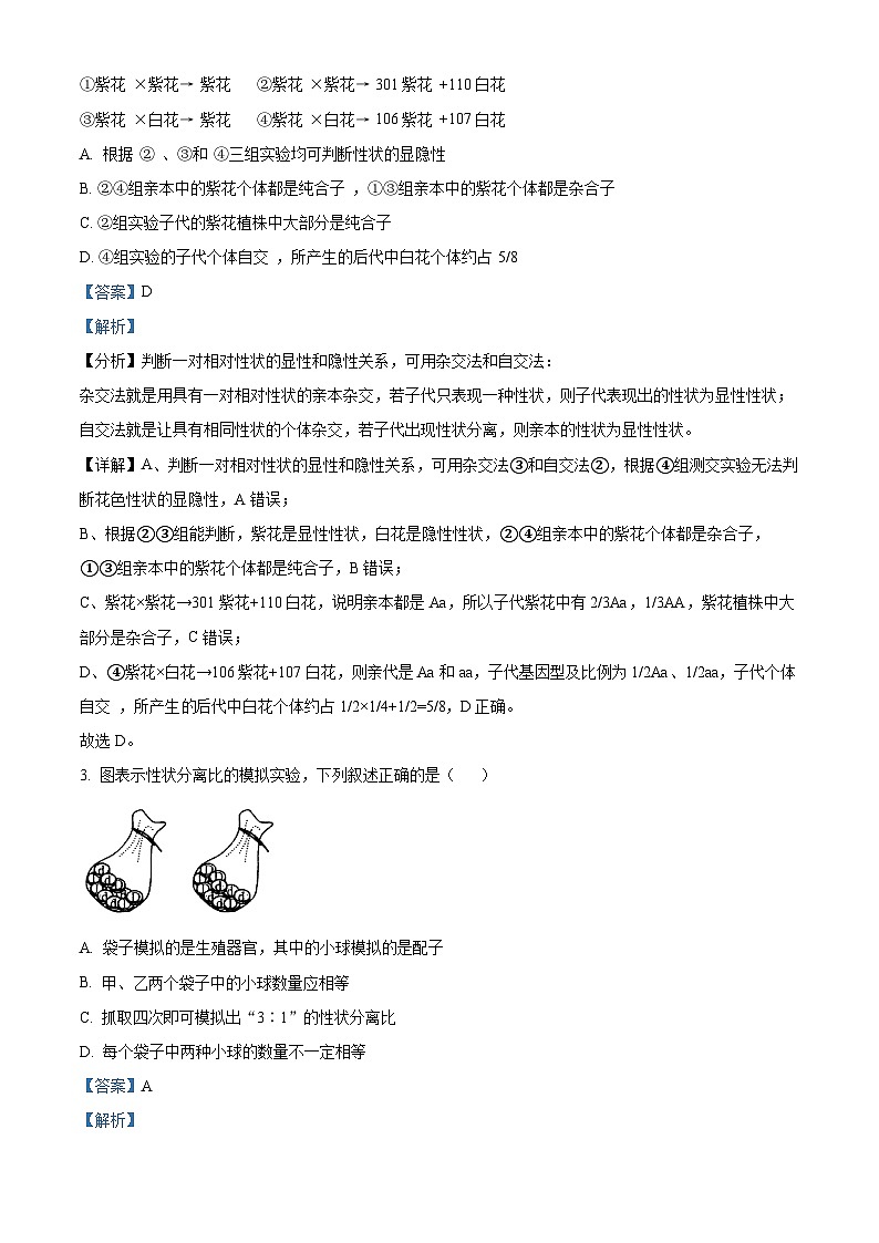 甘肃省武威市甘肃省武威市天祝一中、民勤一中联考2023-2024学年高一下学期3月月考生物试题（原卷版+解析版）02
