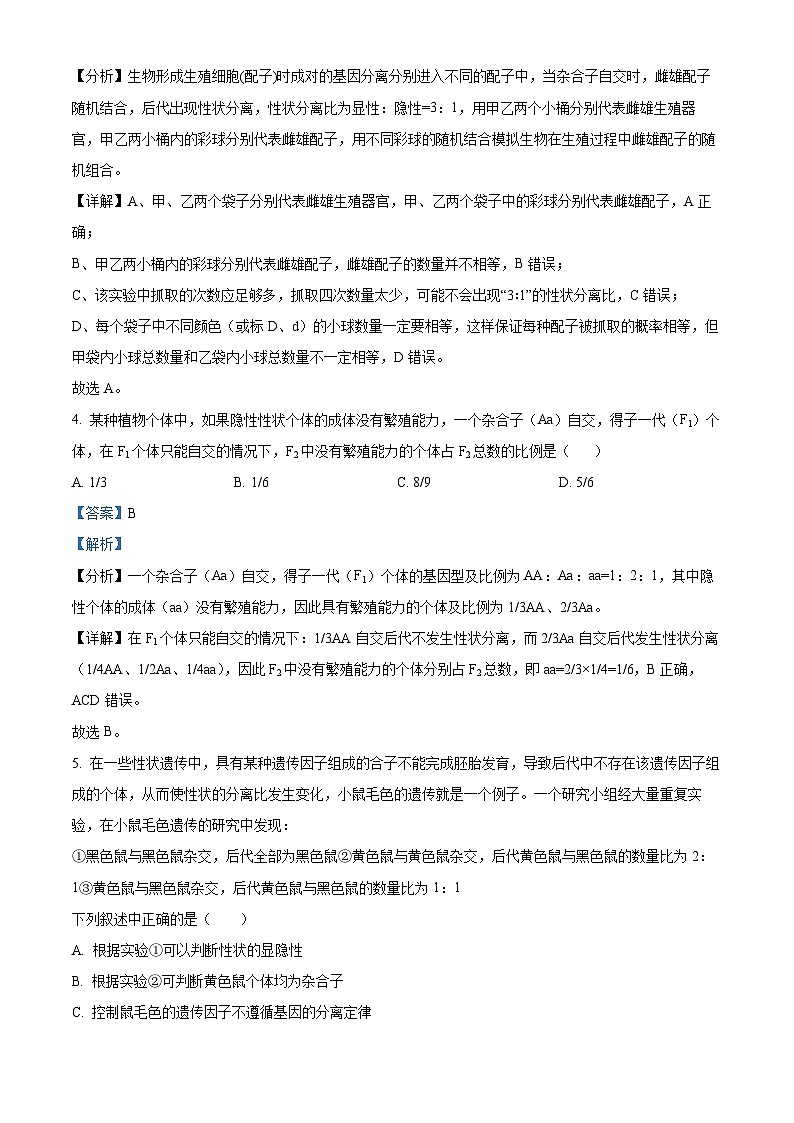 甘肃省武威市甘肃省武威市天祝一中、民勤一中联考2023-2024学年高一下学期3月月考生物试题（原卷版+解析版）03