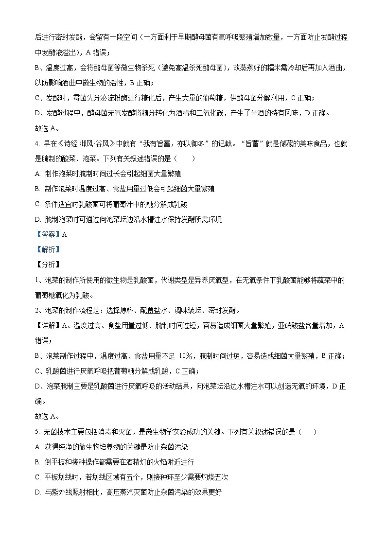 河南省驻马店市河南省驻马店高二阶段测试2023-2024学年高二下学期3月月考生物试题（解析版）第3页