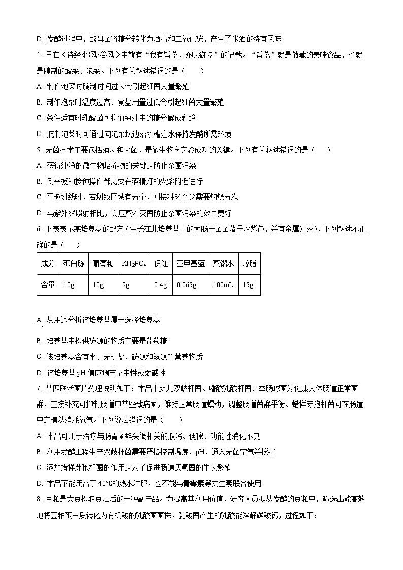 河南省驻马店市河南省驻马店高二阶段测试2023-2024学年高二下学期3月月考生物试题（原卷版）第2页