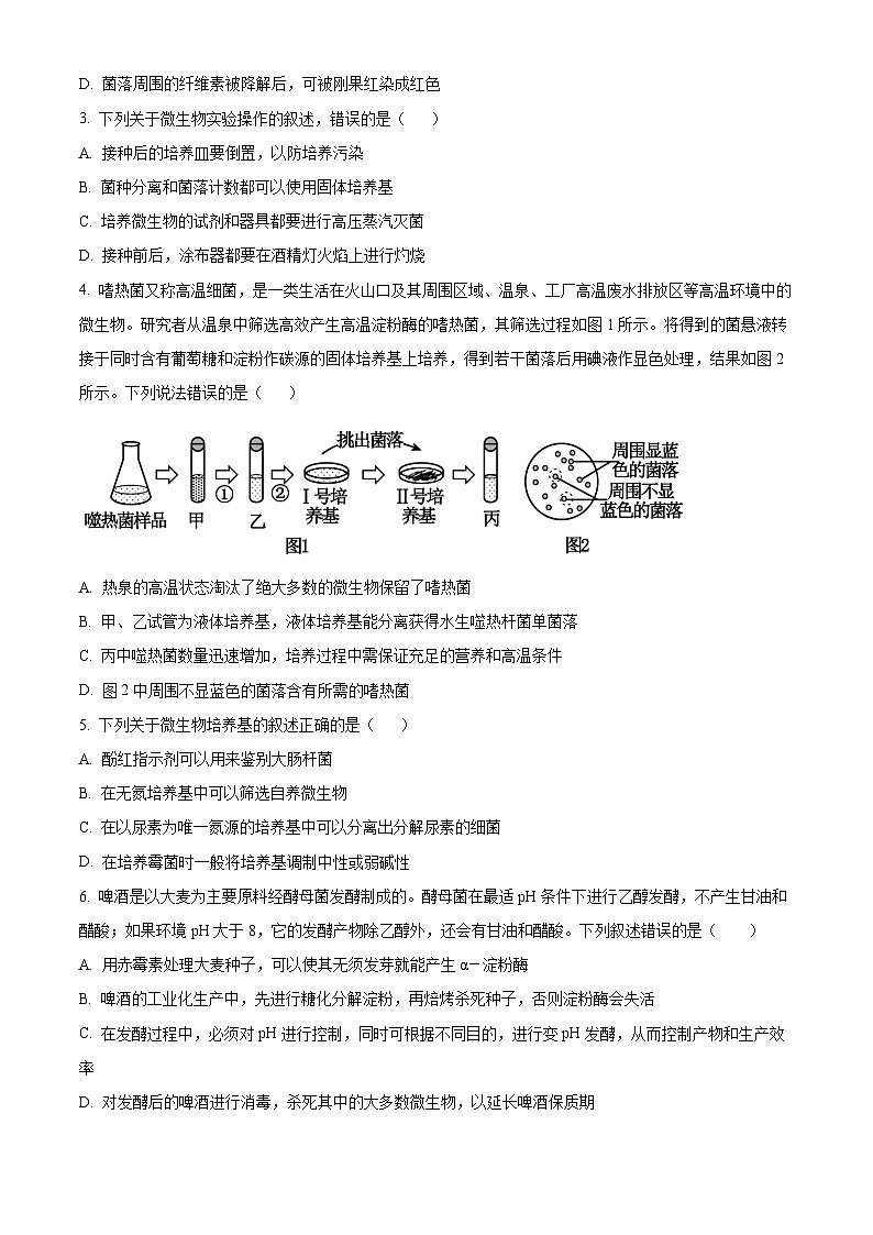 山东省济宁市任城区第一中学2023-2024学年高二下学期3月月考生物试题（原卷版）第2页