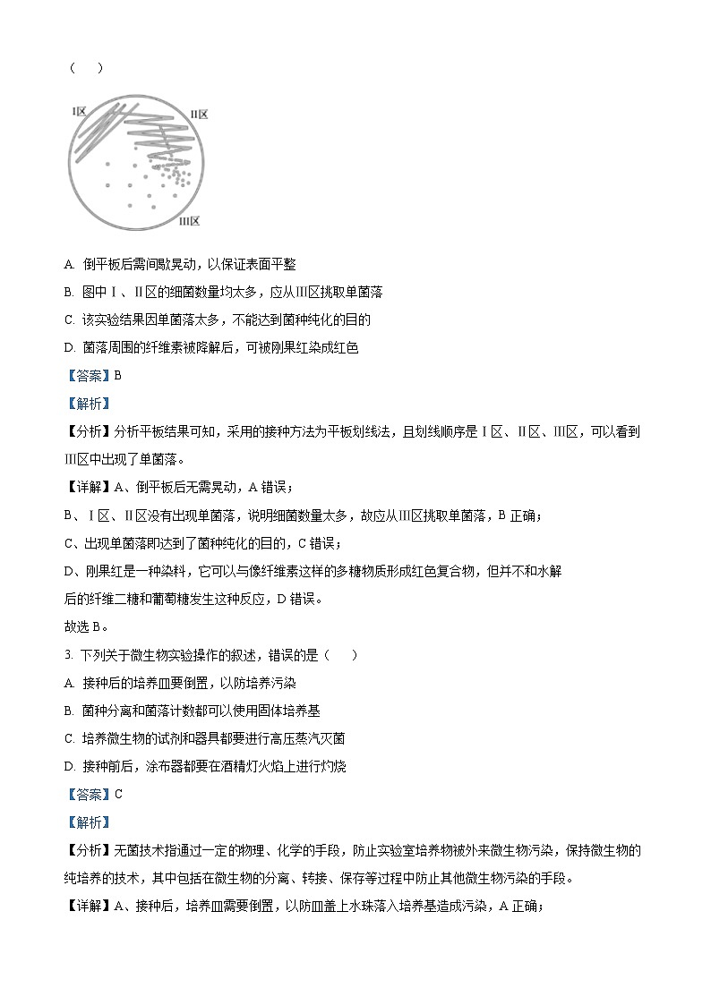 山东省济宁市任城区第一中学2023-2024学年高二下学期3月月考生物试题（解析版）第2页