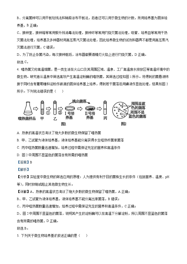 山东省济宁市任城区第一中学2023-2024学年高二下学期3月月考生物试题（解析版）第3页