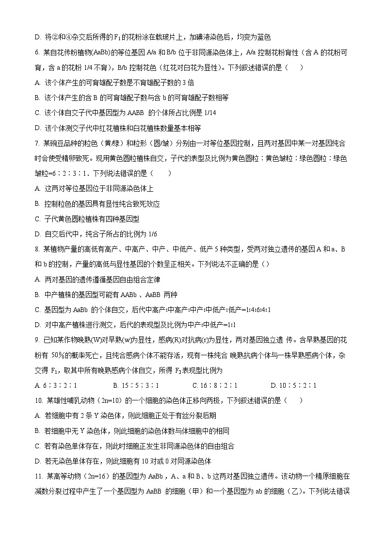 山东省临沂市兰山区临沂第四中学2023-2024学年高一下学期3月月考生物试题（原卷版）第2页