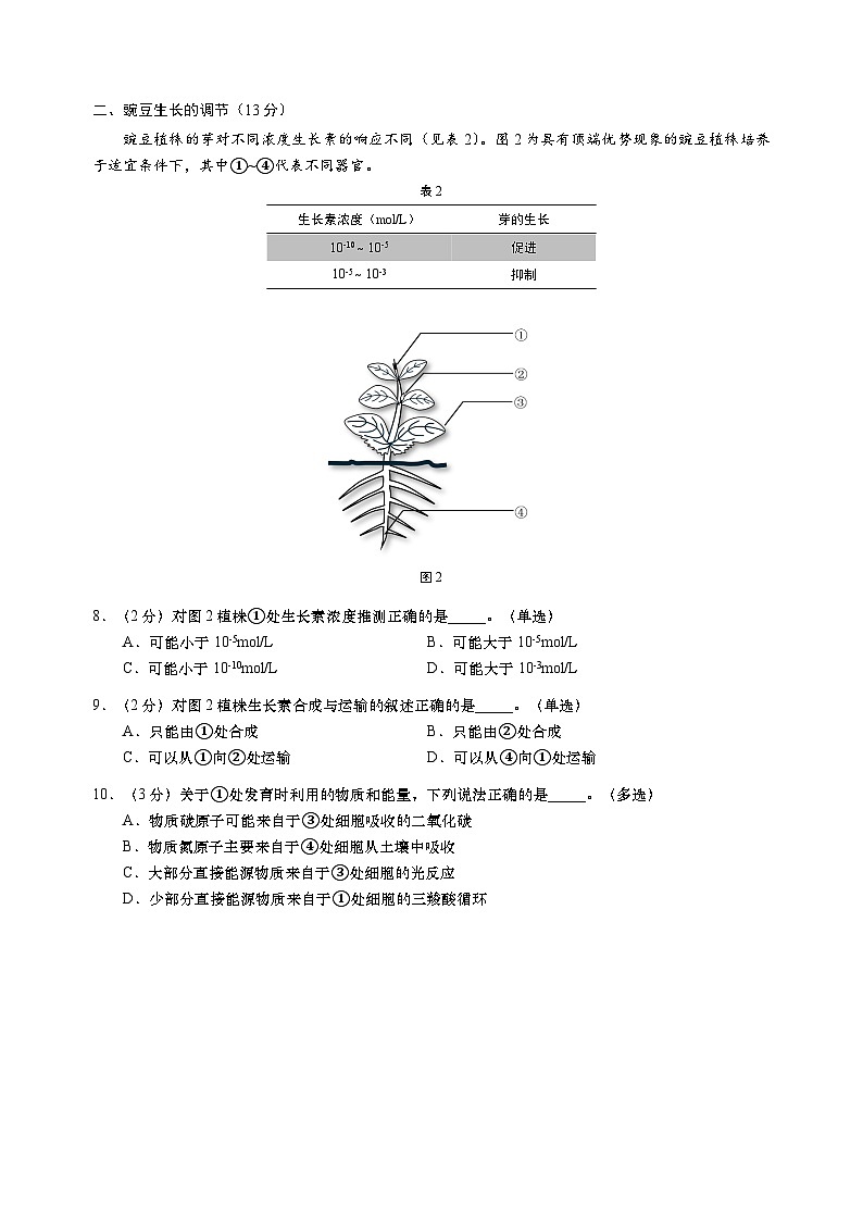 2024届上海市黄浦区高三下学期二模生物试题03