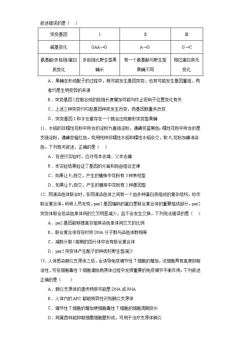 福建省漳州市华安县第一中学2023-2024学年高一下学期3月月考生物试题第3页