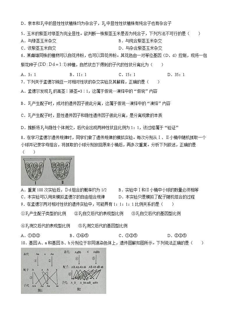 四川省绵阳市三台中学2023-2024学年高一下学期3月月考生物试题第2页