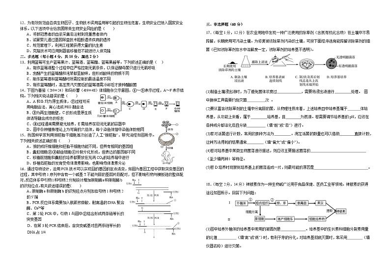 江西省宜春市宜丰中学2023-2024学年高一下学期3月月考生物试题（创新部）02