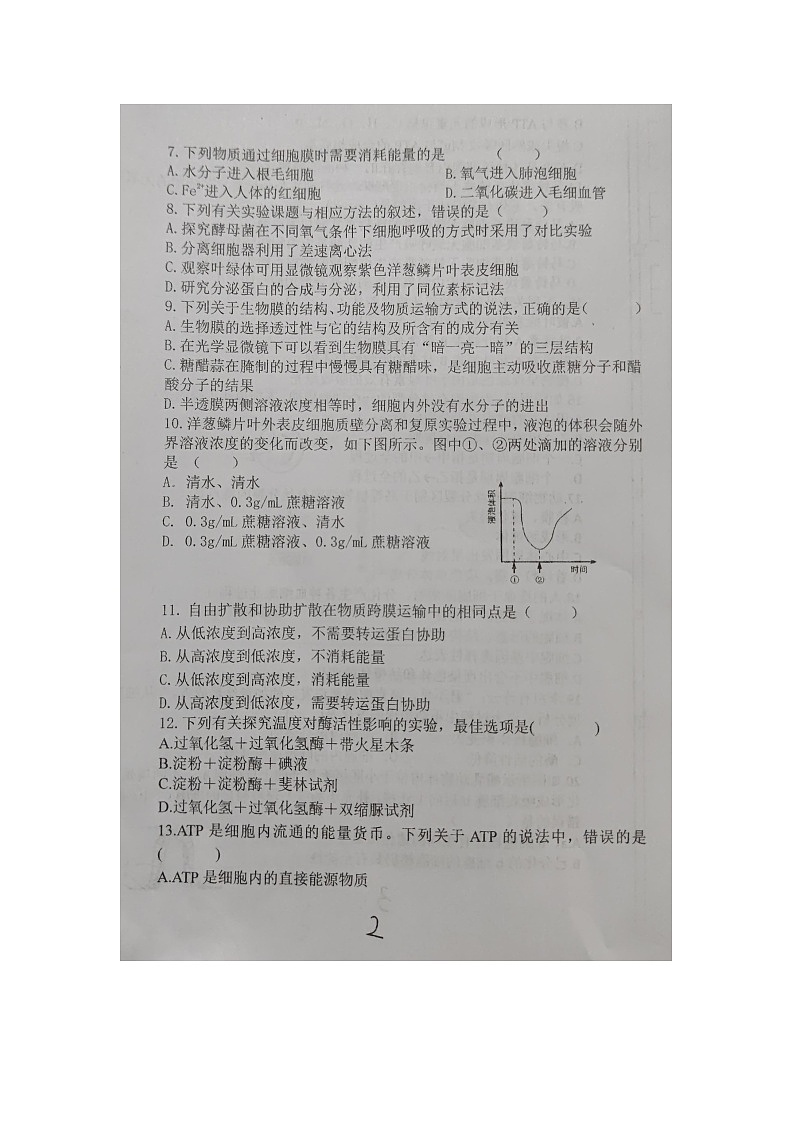 辽宁省铁岭市西丰县西丰县第二高级中学2023-2024学年高一上学期1月期末生物试题第2页