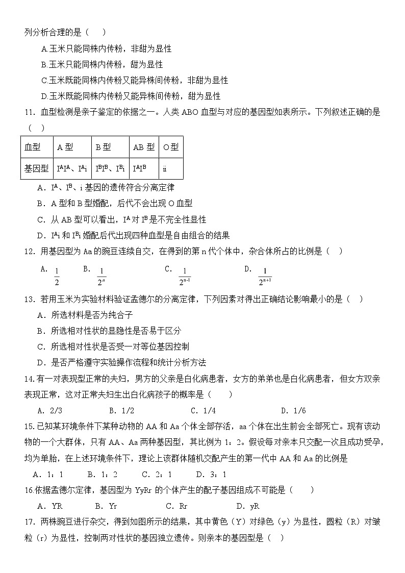 云南省昆明市禄劝彝族苗族自治县第一中学2023-2024学年高一下学期3月月考生物试卷第3页