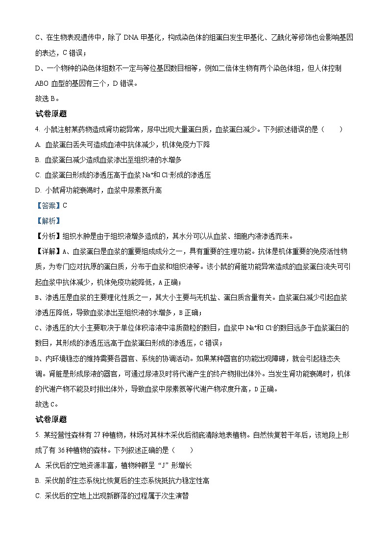 2023年高考真题——生物（河北卷）试卷（Word版附解析）03