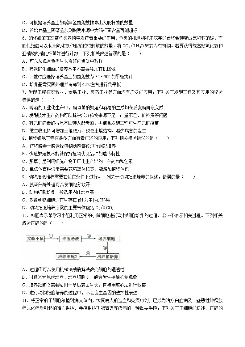 河北省沧州市十校2023-2024学年高二下学期3月月考生物试卷（Word版附解析）第2页