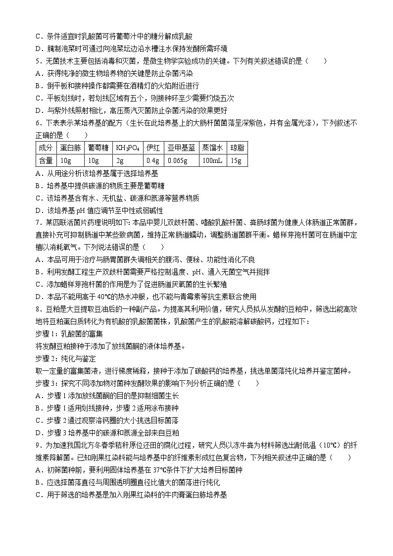 河南省驻马店市环际大联考“逐梦计划”2023-2024学年高二下学期3月月考生物试卷（Word版附解析）02