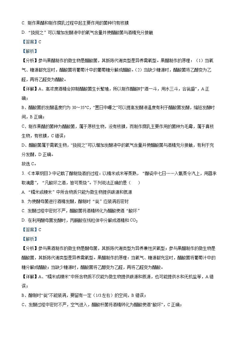 安徽省六安市叶集区叶集皖西当代中学2023-2024学年高二下学期3月月考生物试题（解析版）第2页