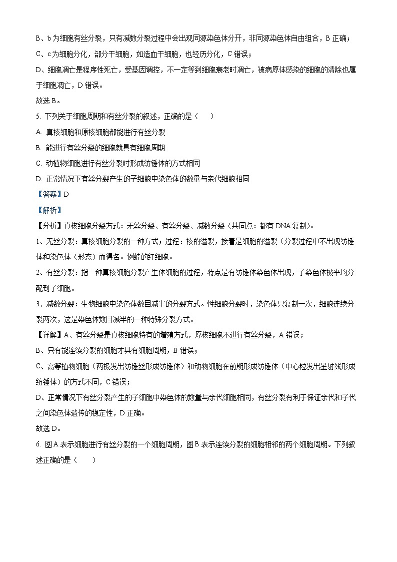 甘肃省天水市武山县第一高级中学2023-2024学年高一下学期3月月考生物联考试卷（解析版）第3页
