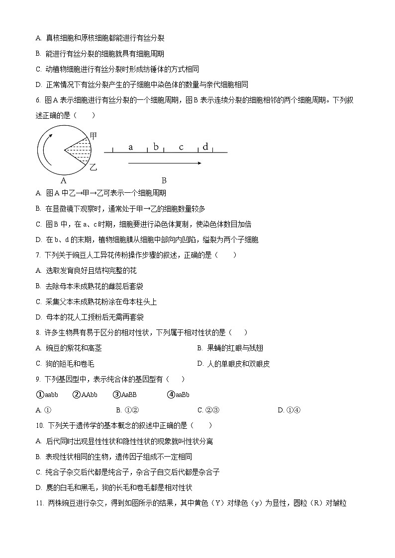 甘肃省天水市武山县第一高级中学2023-2024学年高一下学期3月月考生物联考试卷（原卷版）第2页