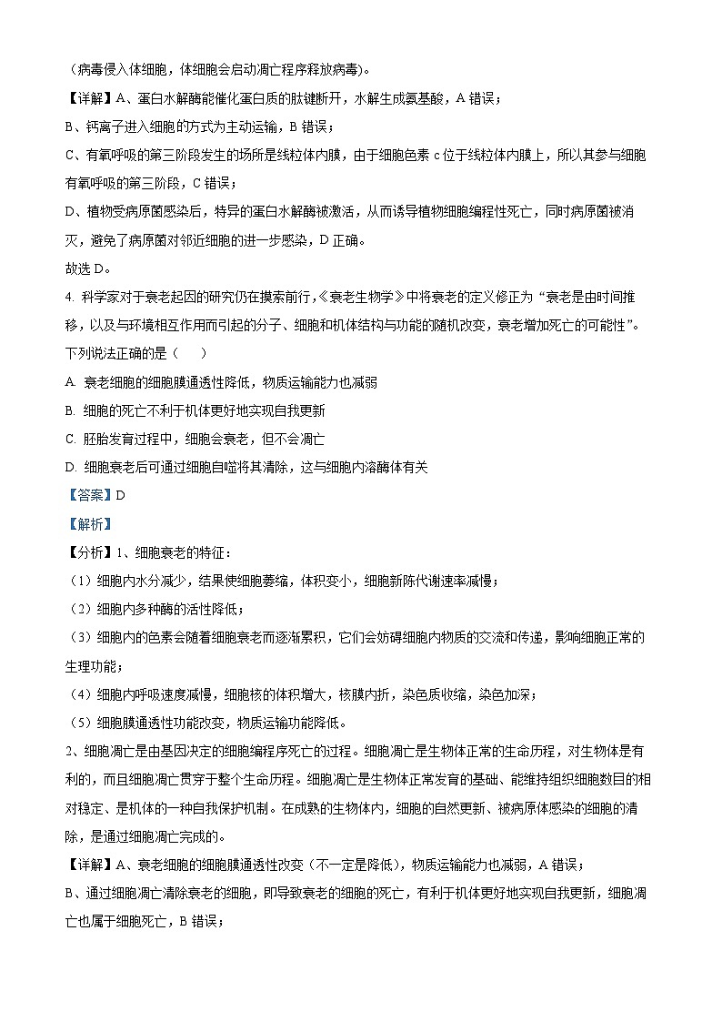 湖北省十堰市第一中学2023-2024学年高一下学期3月月考生物试卷（解析版）第3页
