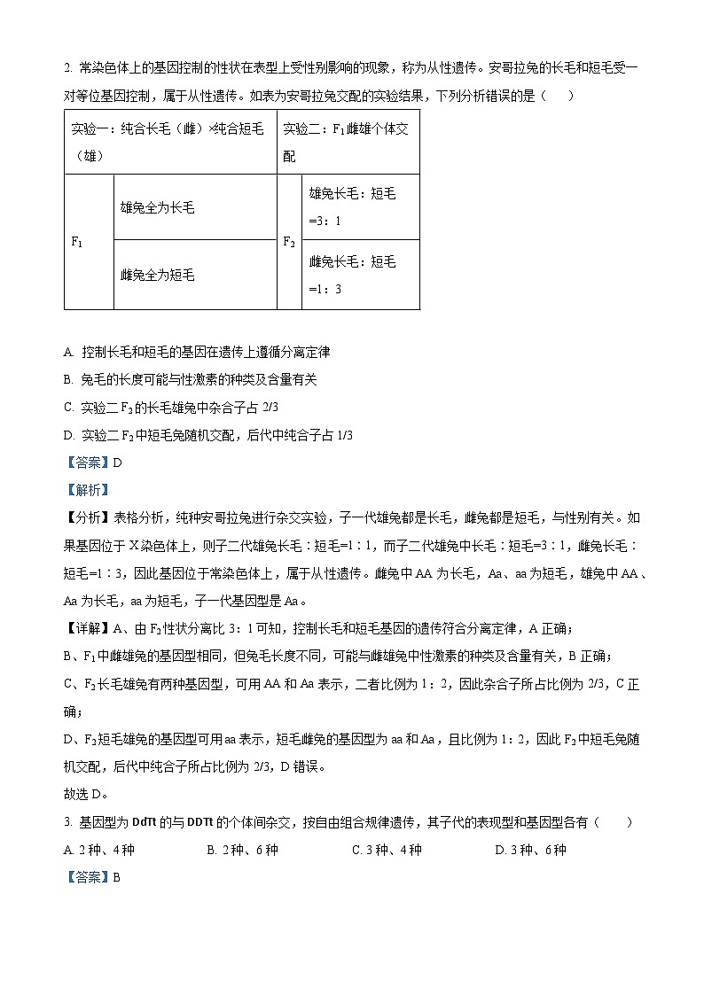四川省南充市嘉陵区嘉陵第一中学2023-2024学年高一下学期3月月考生物试题 （原卷版+解析版）02