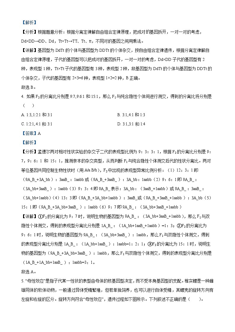 四川省南充市嘉陵区嘉陵第一中学2023-2024学年高一下学期3月月考生物试题 （原卷版+解析版）03