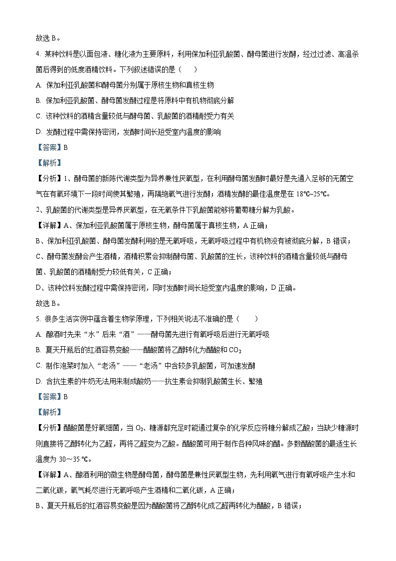 四川省南充市顺庆区南充高级中学2023-2024学年高二下学期3月月考生物试题（原卷版+解析版）03