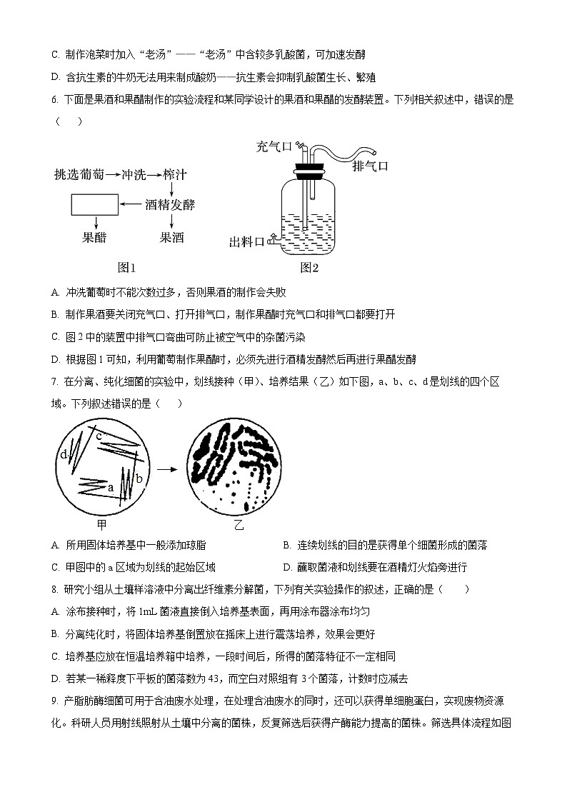 四川省南充市顺庆区南充高级中学2023-2024学年高二下学期3月月考生物试题（原卷版+解析版）02