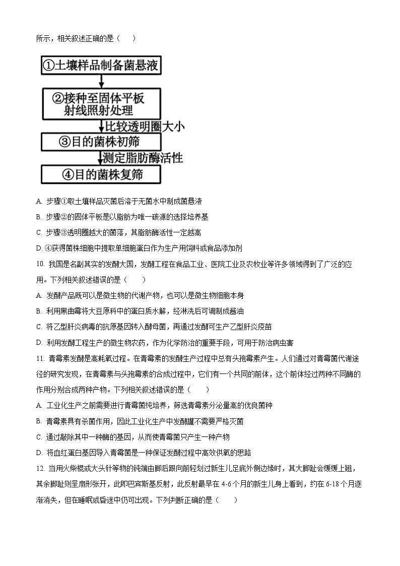 四川省南充市顺庆区南充高级中学2023-2024学年高二下学期3月月考生物试题（原卷版+解析版）03