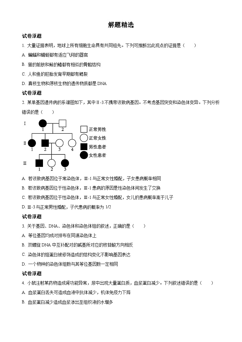 2023年高考生物真题河北卷试题（Word版附解析）01