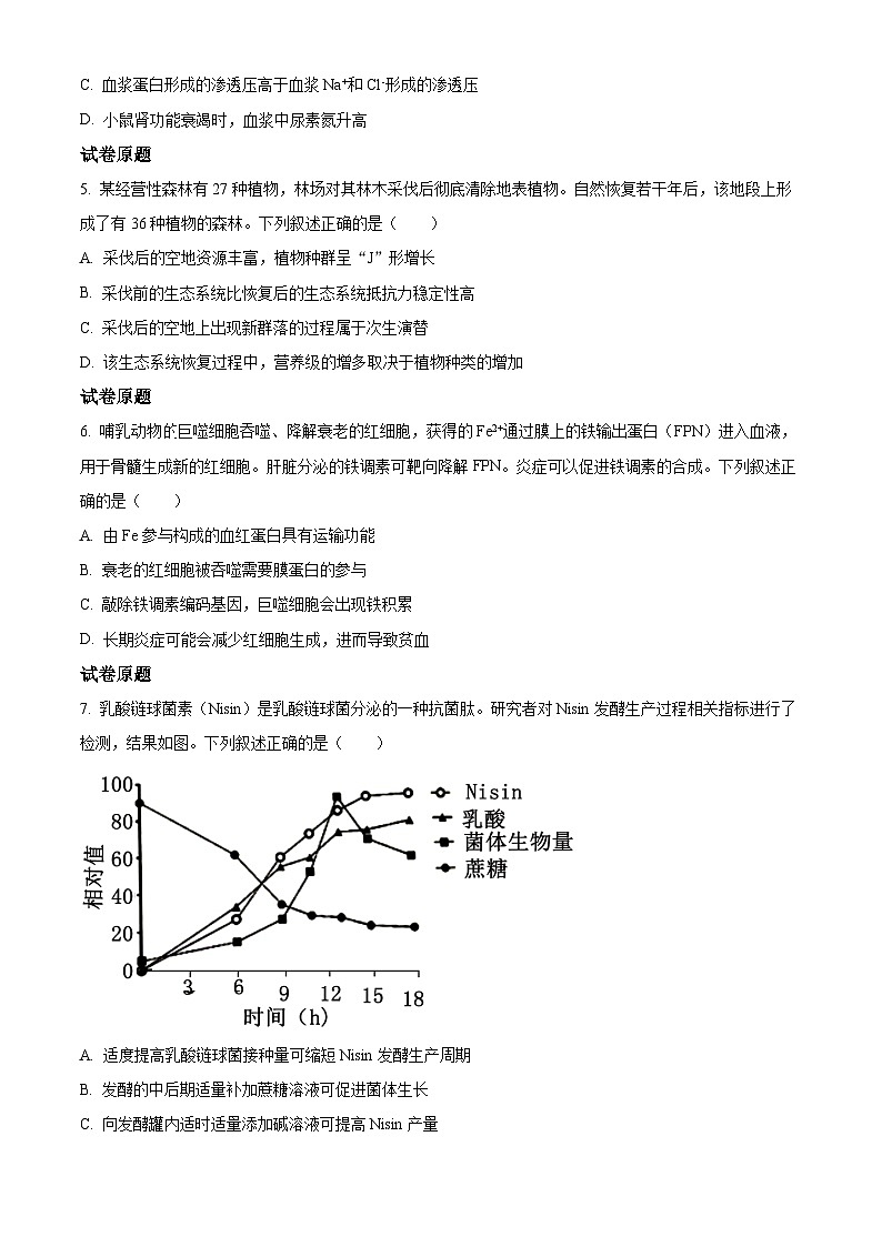 2023年高考生物真题河北卷试题（Word版附解析）02